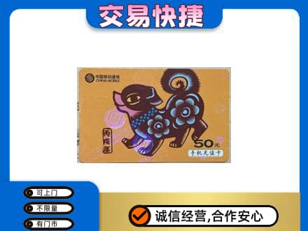 齐齐哈尔富裕县购物卡回收移动卡.jpg
