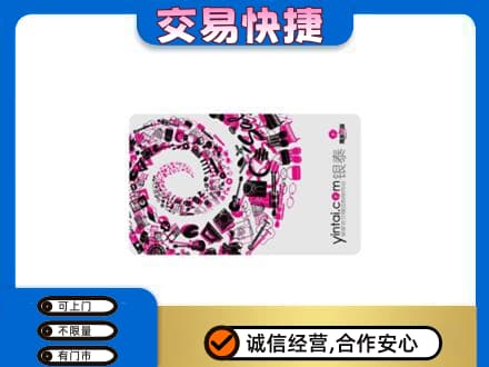 齐齐哈尔富裕县回收银泰卡