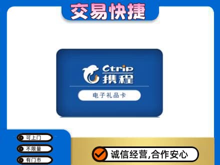 齐齐哈尔富裕县购物卡回收携程礼品卡.jpg