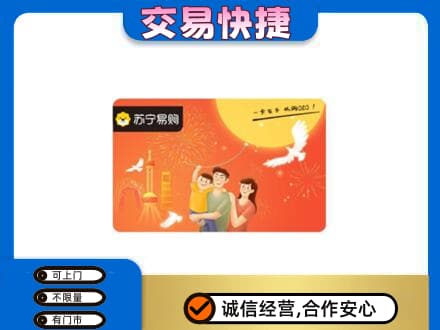 齐齐哈尔富裕县购物卡回收苏宁易购卡.jpg