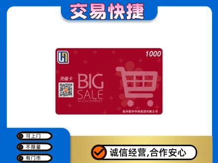 齐齐哈尔富裕县回收世纪联华卡