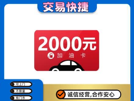 齐齐哈尔富裕县购物卡回收加油卡.jpg
