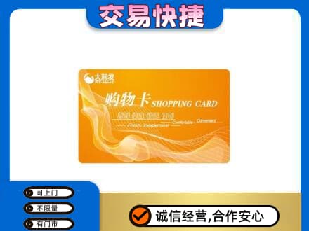 齐齐哈尔富裕县购物卡回收大润发卡.jpg