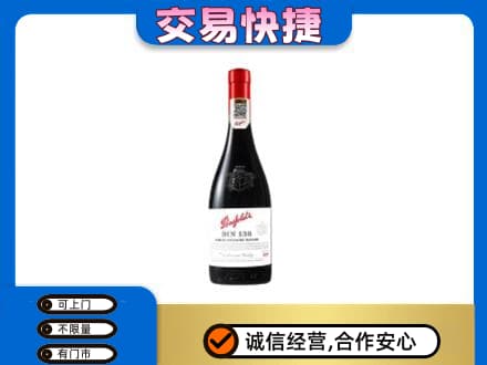齐齐哈尔富裕县洋酒回收奔富红酒.jpg